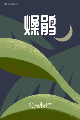 燥鹃