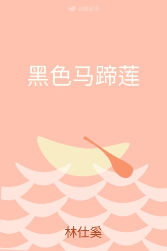 黑色马蹄莲