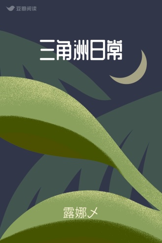 三角洲日常