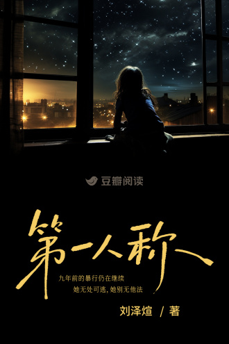第一人称