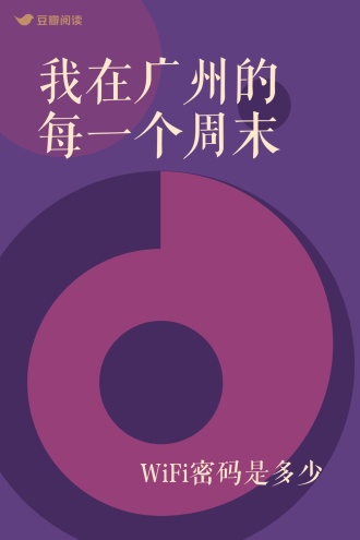 我在广州的每一个周末