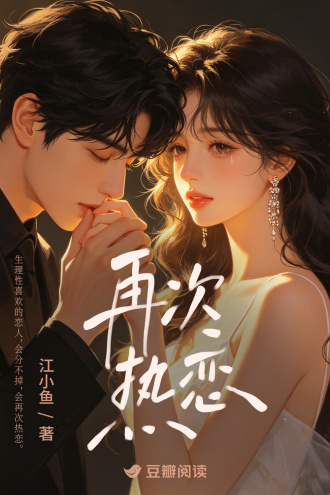 再次热恋