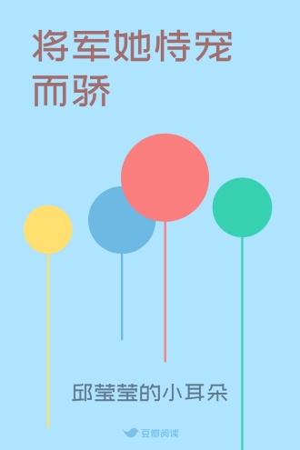 将军她恃宠而骄