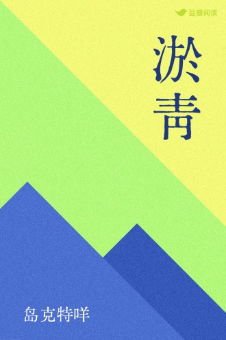 淤青