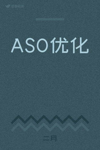 ASO优化