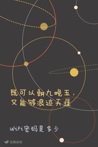 既可以朝九晚五，又能够浪迹天涯