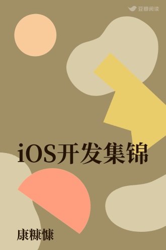 iOS开发集锦
