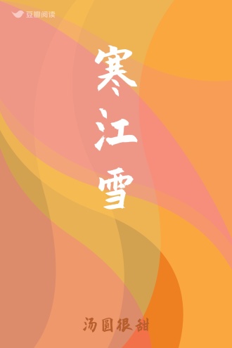 寒江雪