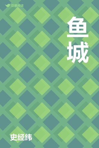 鱼城