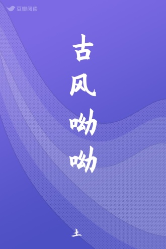 古风呦呦