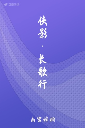 侠影·长歌行