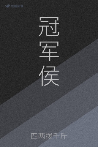 冠军侯
