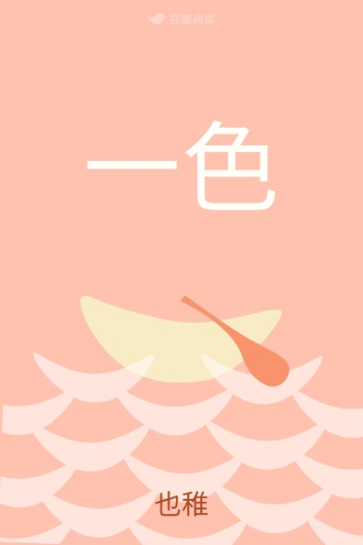 一色