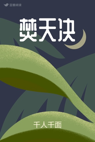 焚天决