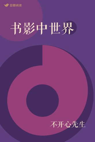 书影中世界