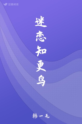 迷恋知更鸟