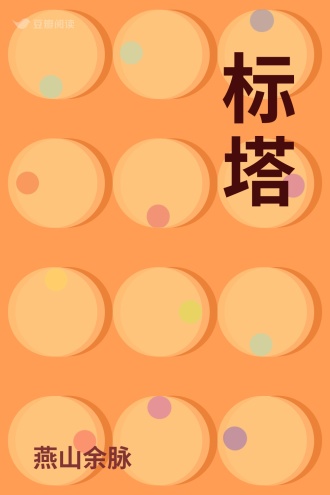 标塔