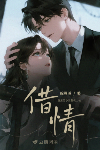 借情