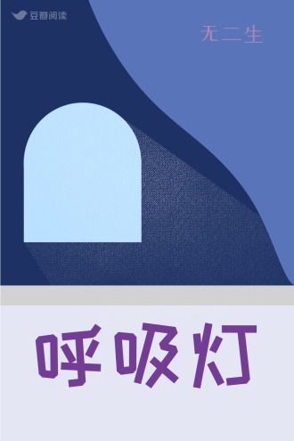 呼吸灯