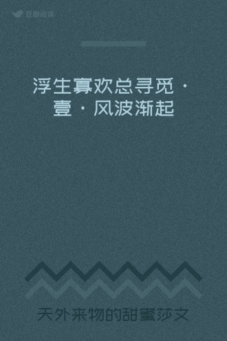 浮生寡欢总寻觅·壹·风波渐起