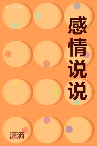 感情说说