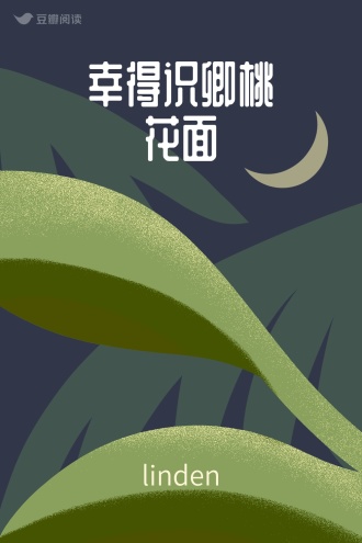 幸得识卿桃花面