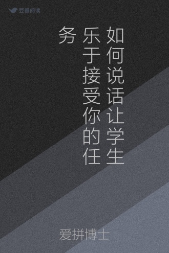 如何说话让学生乐于接受你的任务