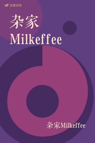 杂家Milkeffee