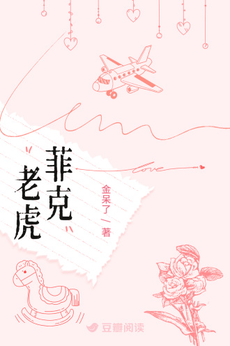 菲克老虎