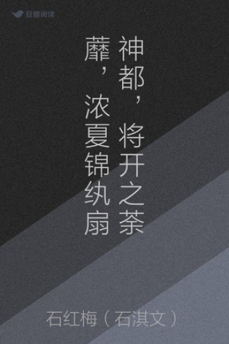 神都，将开之荼蘼，浓夏锦纨扇