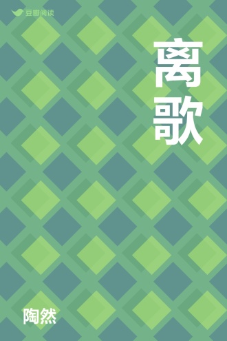 离歌