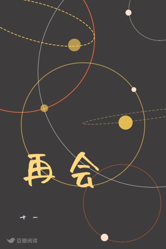 再会