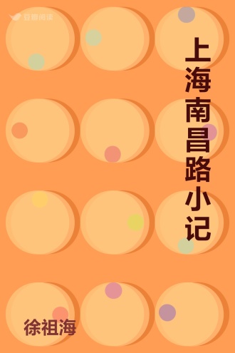 上海南昌路小记