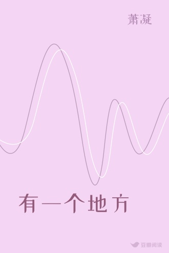 有一个地方