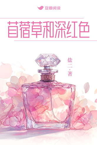 苜蓿草和深红色