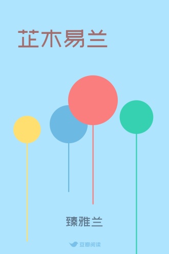 芷木易兰聽