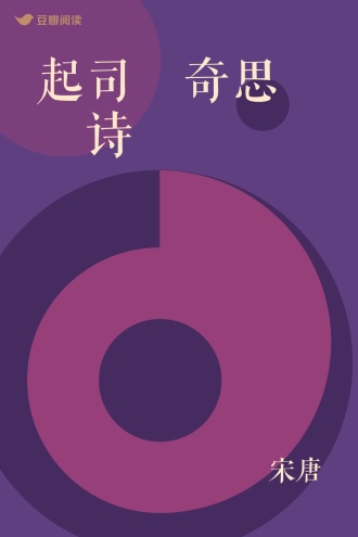 起司•奇思•诗