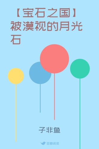【宝石之国】被漠视的月光石