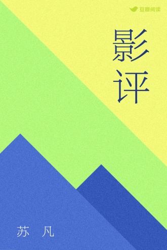 影评