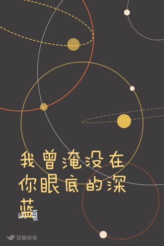 我曾淹没在你眼底的深蓝