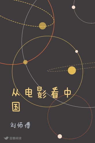 从电影看中国