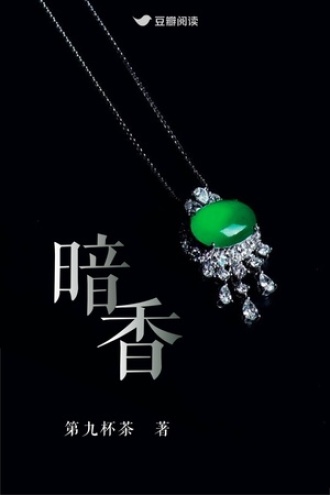 暗香