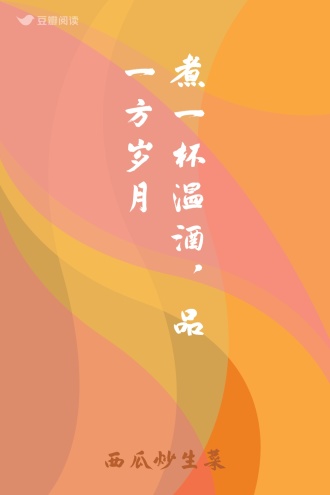 煮一杯温酒，品一方岁月