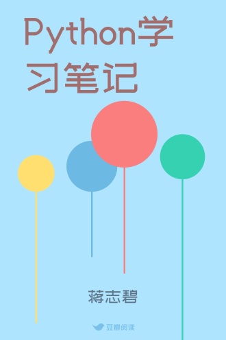 Python学习笔记