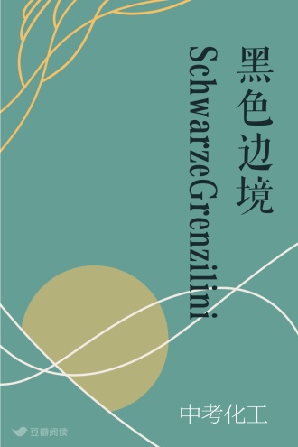 黑色边境SchwarzeGrenzilini