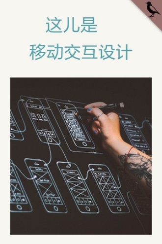 这儿是移动交互设计