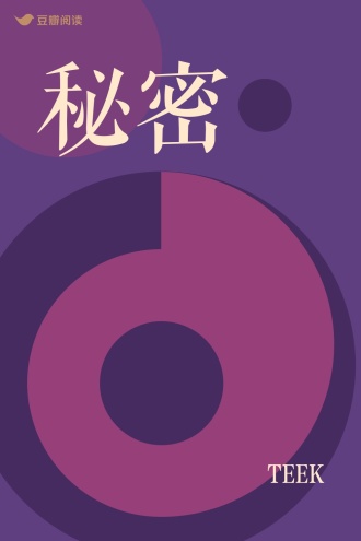 秘密