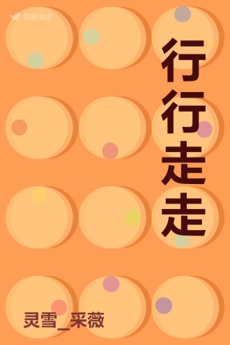 行行走走