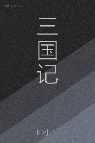 三国记