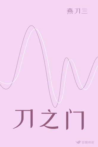 刀之门